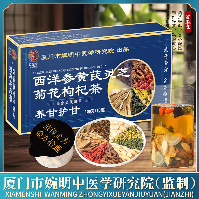 婉明中医研究院西洋参黄芪灵芝菊花枸杞茶100克罐装茶 养甘护甘茶|undefined