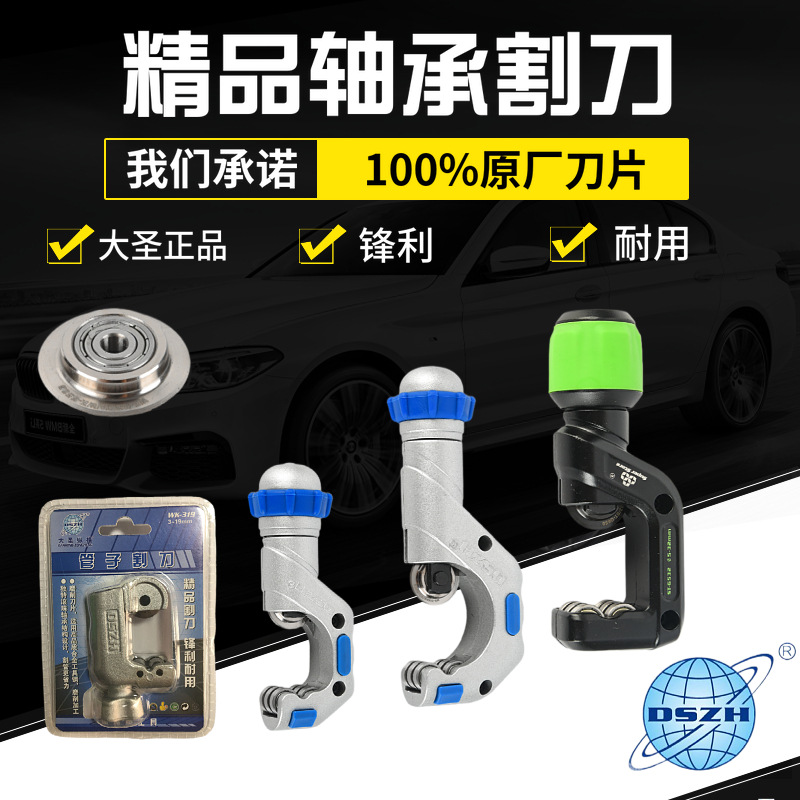 大圣轴承式铜管割刀WK-532切管器不锈钢管铜管割刀制冷工具
