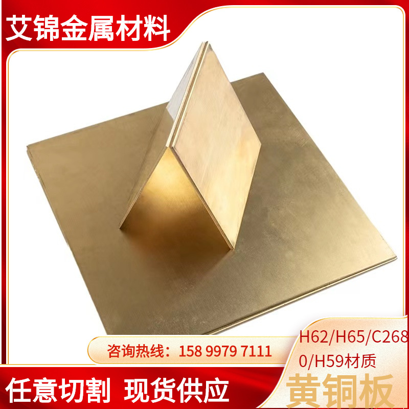 H62黄铜板 紫铜板 黄铜箔纯黄铜拉丝抛光黄铜条激光切割0.01-10mm