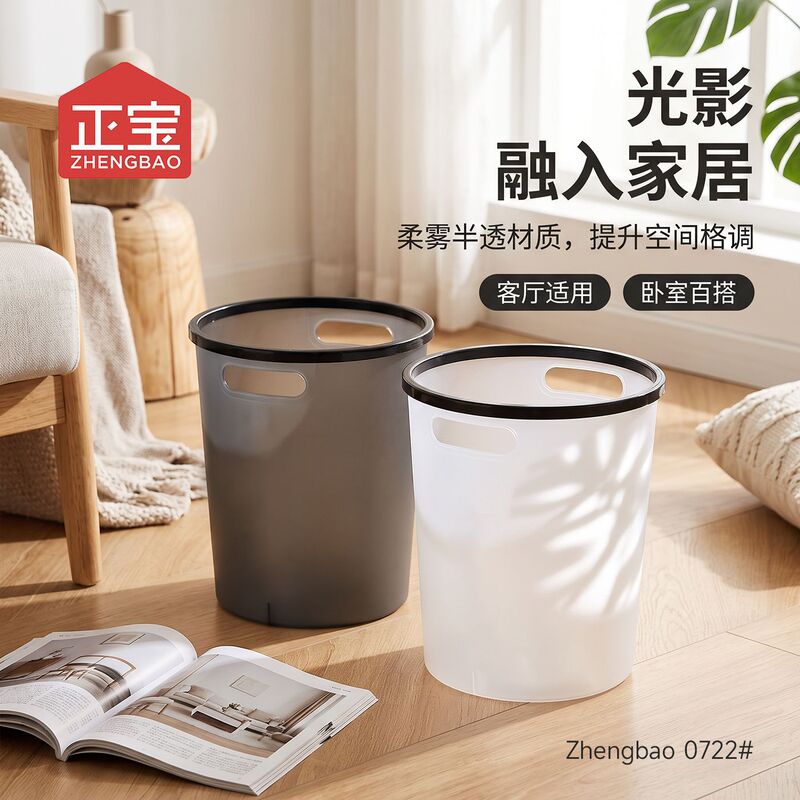 Zhengbao 0722 lidless trash can, thin round trash bin for guesthouses, living rooms, and bedrooms, lightweight semi-transparent plastic wastebasket Zhengbao 0722 lidless trash can, thin round trash bin for guesthouses, living rooms, and bedrooms, lightweight semi-transparent plastic wastebasket