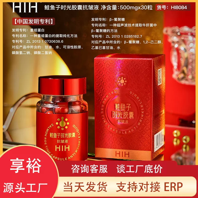 HIH红参胶原蛋白抗皱精华乳胶囊胶原蛋白乳嫩滑提拉乳液批发