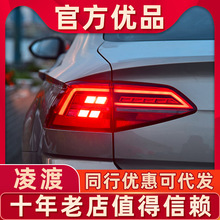 适用大众凌渡尾灯总成改装高亮LED流水尾灯15-18凌度LED熏黑尾灯