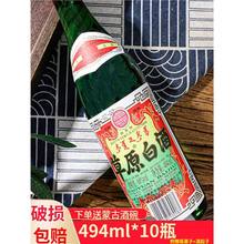 草原白酒60度太仆寺旗闷倒驴烈酒纯粮食高度白酒泡药酒10瓶装清香