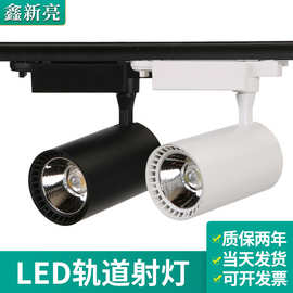 led轨道灯20W30W客厅背景墙射灯衣帽间服装店装饰亮化导轨小射灯