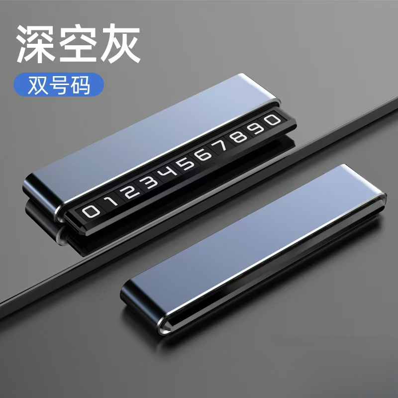 挪车牌双号码停车牌批发DIY底座胡桃木创意车载摆件可隐藏电话牌|undefined