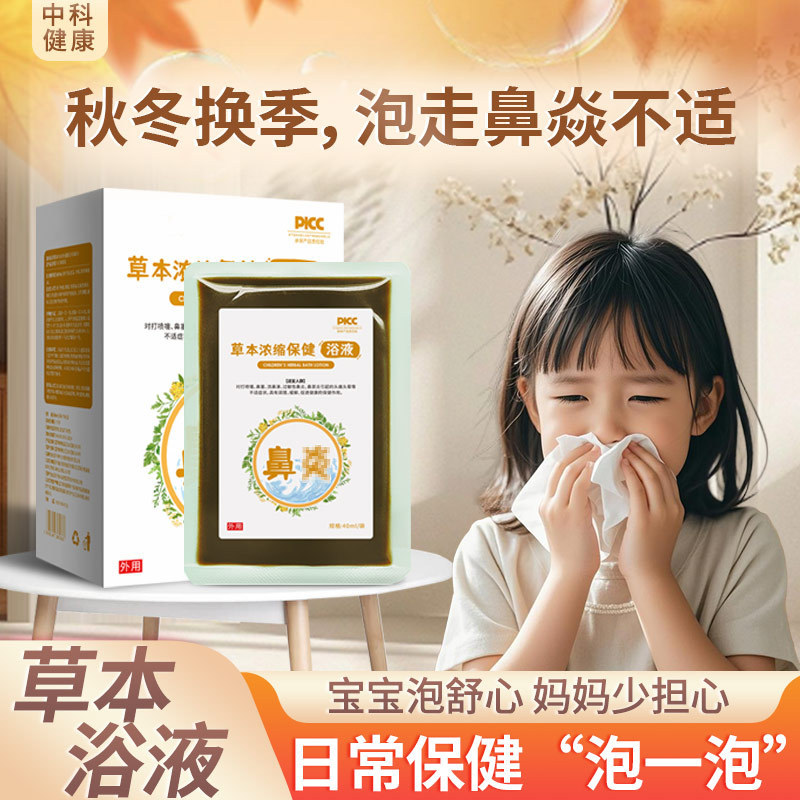 儿童泡脚包小儿泡脚液洗脚足浴包液草本秋冬换季速溶足浴现货批发|undefined
