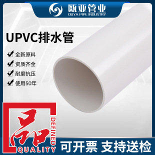 Brand New Material Thickeneded Pvc-U Plastic Water Pipe, Construction Sewage Pipe, Multiple Specifications, Factory Direct Supply of Plastic Hard Pipe
