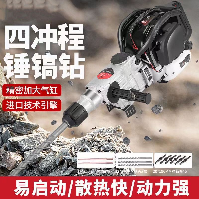 多功能四冲程汽油镐凿岩机钻孔机岩石破碎油锤挖岩蜜混凝土冲击钻