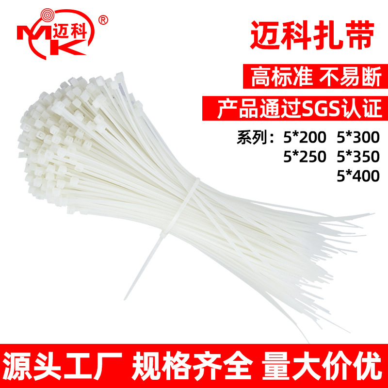 尼龙66扎带5*200*250*300*350*400塑料扎带批发  束线带 扎带工厂
