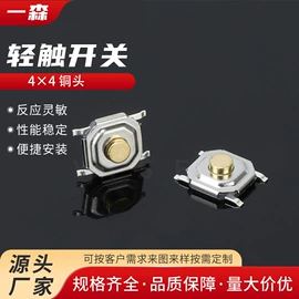 轻触开关;船型开关;拨动开关