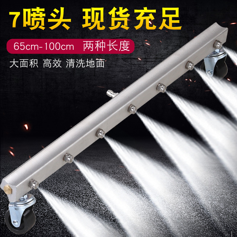 厂家直销高压清洗机水枪配件65/100cm路面清洗器多孔不锈钢喷嘴