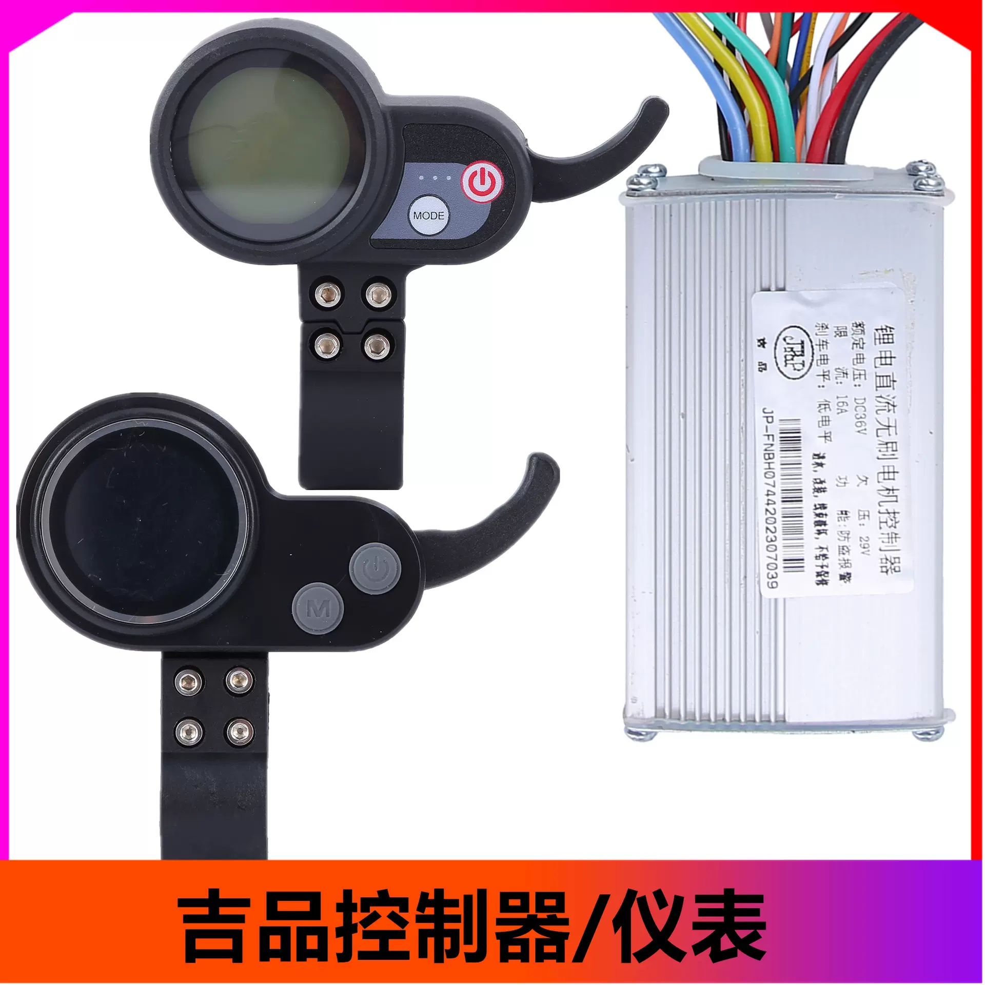 吉品电动滑板车36V-60V液晶智能仪表指拨二合一 彩屏圆表控制器
