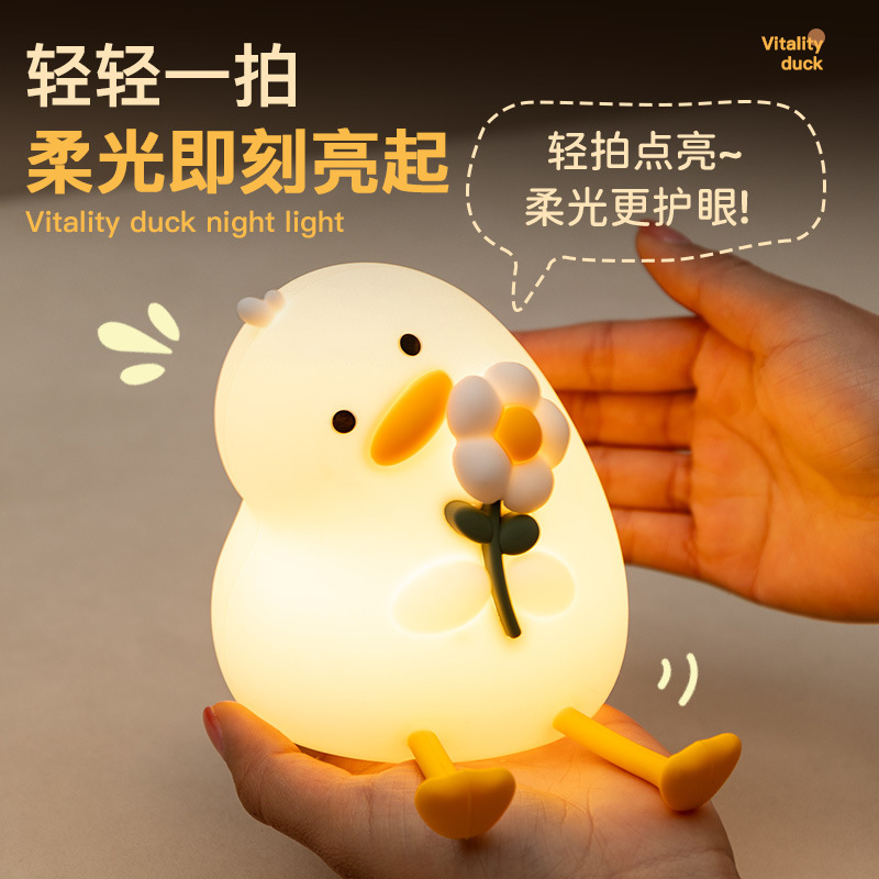 【越境】活力花鴨ランプ 子供用シリコンパッティングライト ナイトライト LED寝室用かわいいナイトライト ベッドサイドランプ|undefined
