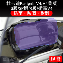适用杜卡迪揽途Panigale V4摩托车V4S仪表显示屏幕保护贴膜非钢化