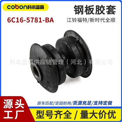 6C16-5781-Ba New Era Transit Fushun Steel Plate Rubber Sleeve Bushing Chassis Lower Suspension Rubber Sleeve Accessories