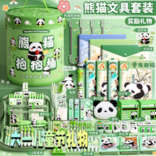 六一儿童节熊猫文具抱抱桶礼盒套装大礼包生日礼物男女生学习用品