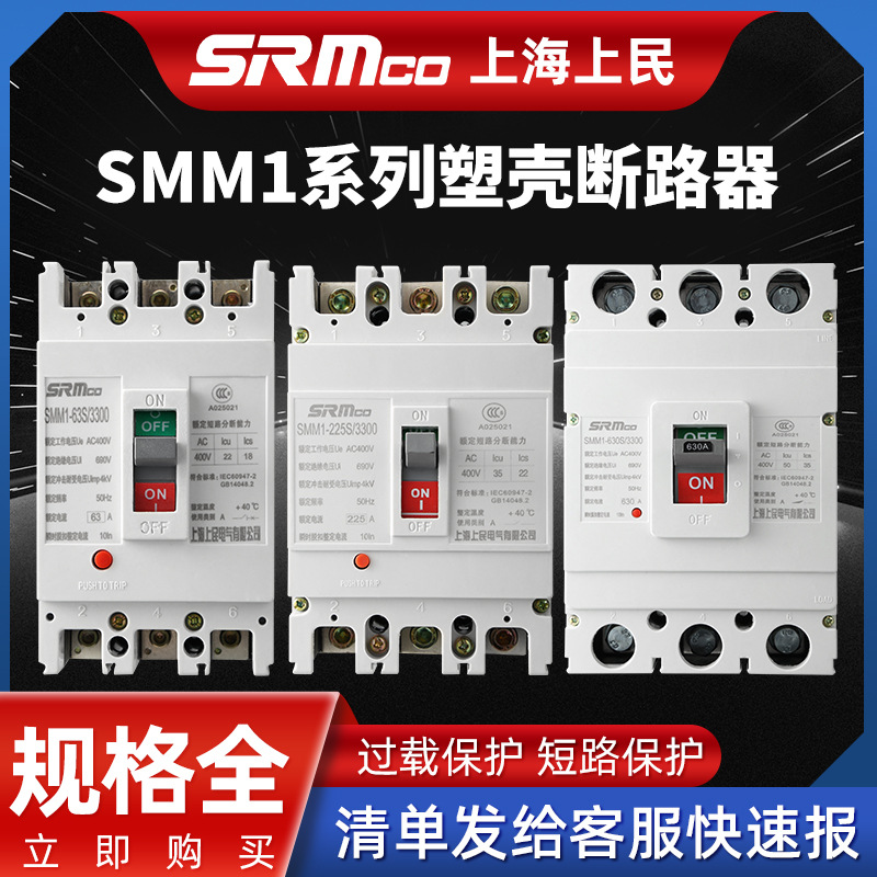 原厂供应CM1-SMM1-100H/3300系列开关 塑壳断路器  批发