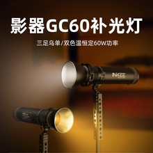 INKEE影器GC60单双色温60W影视手电灯直播露营摄影户外便携补光灯