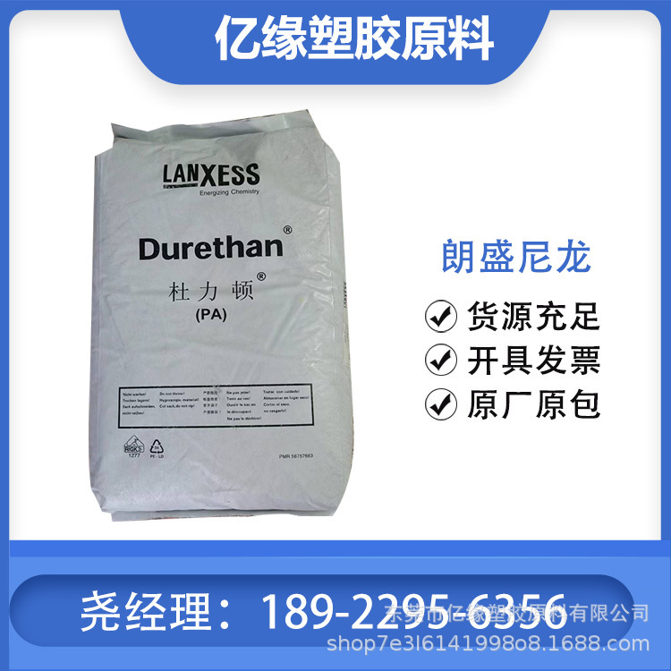 德国朗盛 PA66 A30S 不加纤纯树脂尼龙66 脱模级  耐油耐水解