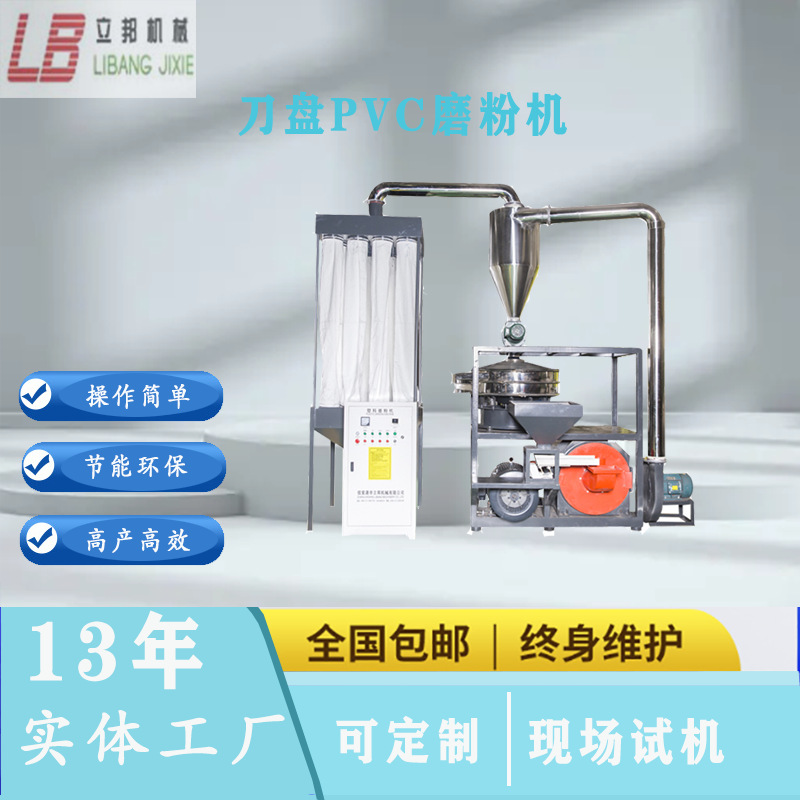 供应高效率刀盘PVC磨粉机    现货  可试机