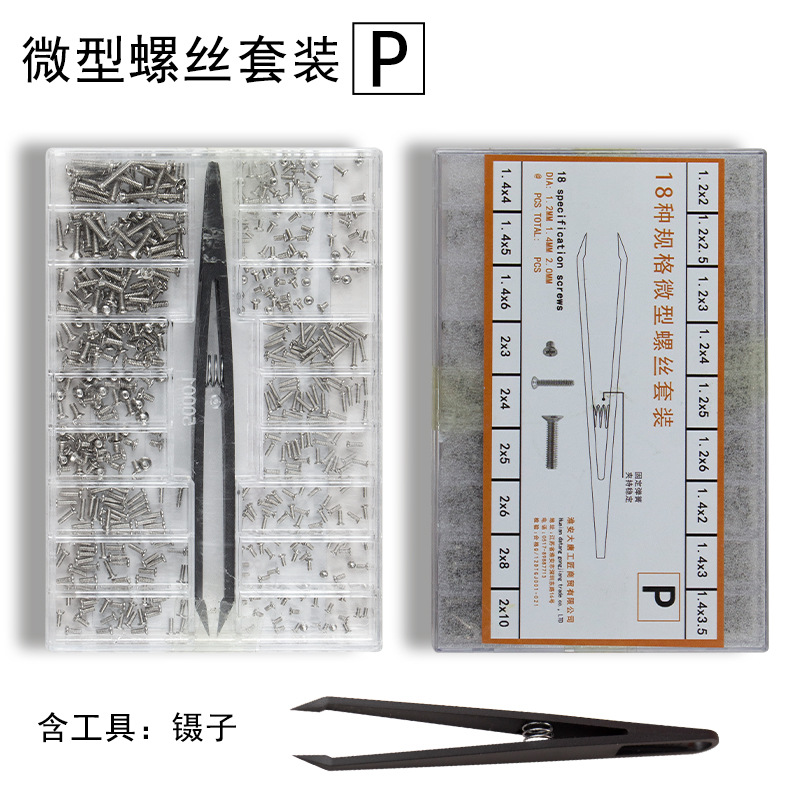 微型螺丝套装-P.jpg