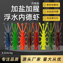 路亚软饵内德浮水虾假饵加盐加腥铅头钩倒钓钓组黑坑软虫鲈鳜鱼饵