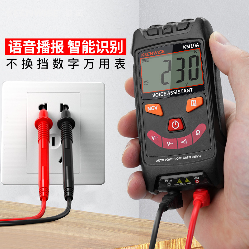擎威智能语音万用表KM10A数字防烧傻瓜式小型电工专用全自动换挡