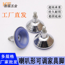 M8M10喇叭形脚垫 可调家具脚垫 货架桌柜调节脚 地脚螺丝调节脚