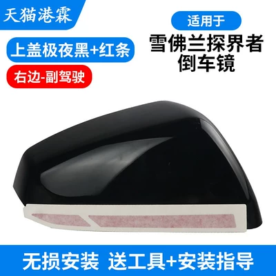 Turn Signal Base Shell, Motor | Rear mirror/rearview mirror assembly - extreme-night-black-upper-cover-red-stripes-co-pilot