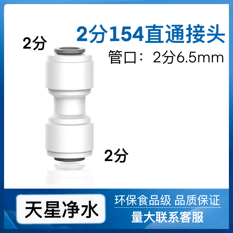 Conector purificador de agua 2 puntos 3 puntos codo recto tee válvula de bola conexión rápida sin tarjeta accesorios de tubería de PE ósmosis inversa Universal