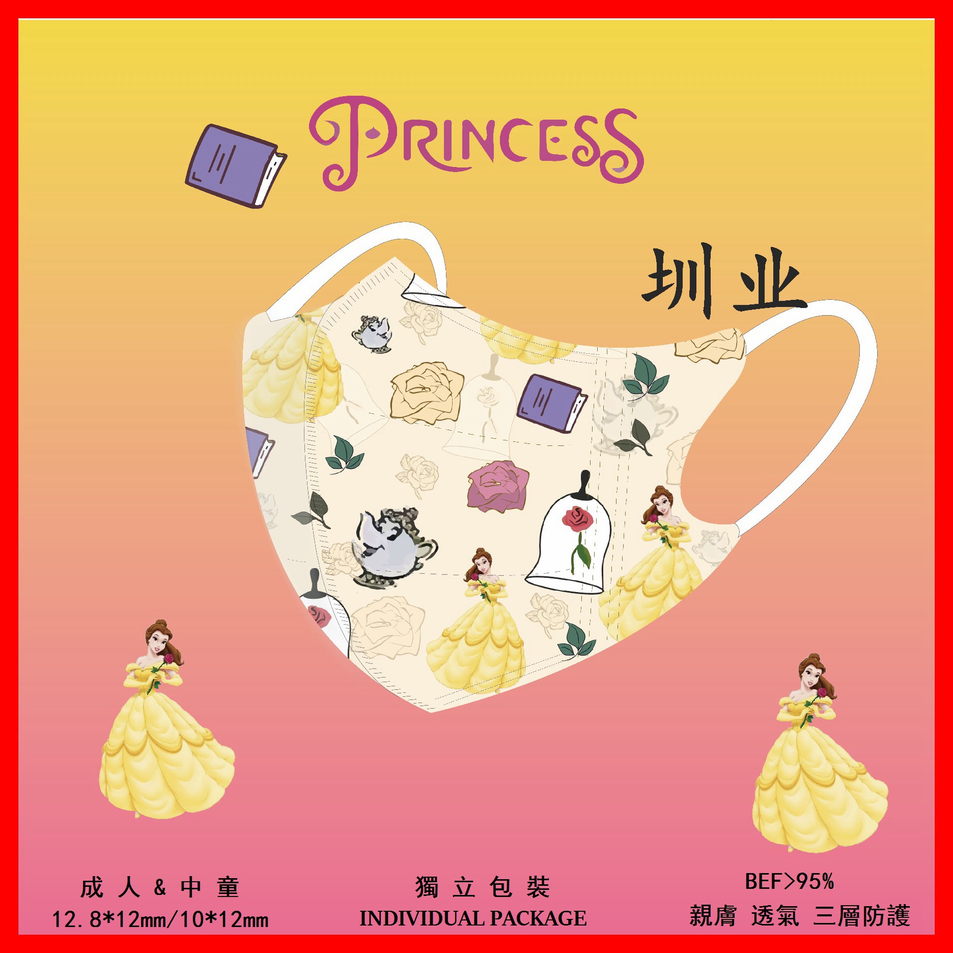 浅黄色贝尔公主