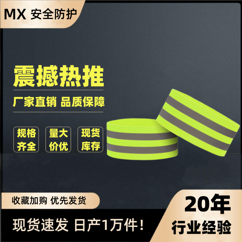 Mingxin reflective arm band outdoor sports wrist strap running cycling reflective wrist strap high vision wrist strap highlight safety