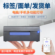 凌龙零售微商打单手机小程序打印软件发货单快递价标签条码机