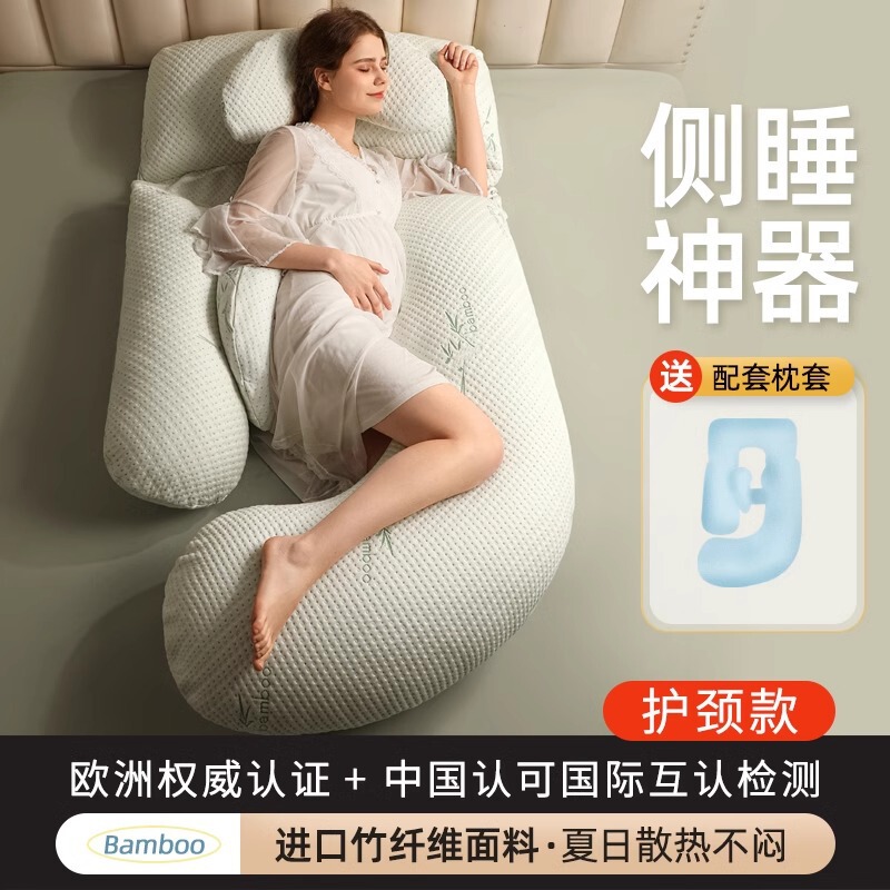 G型妊婦用枕、腰を保護する横向き寝枕、横向き寝用腹部サポート枕、独立した内側の枕芯は取り外して洗える、妊娠中の必需品、妊婦さん向け|undefined
