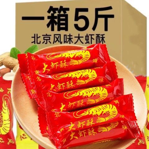 批发-大虾酥酥质糖果酥糖特产喜糖老北京酥花生酥500克袋酥香零食