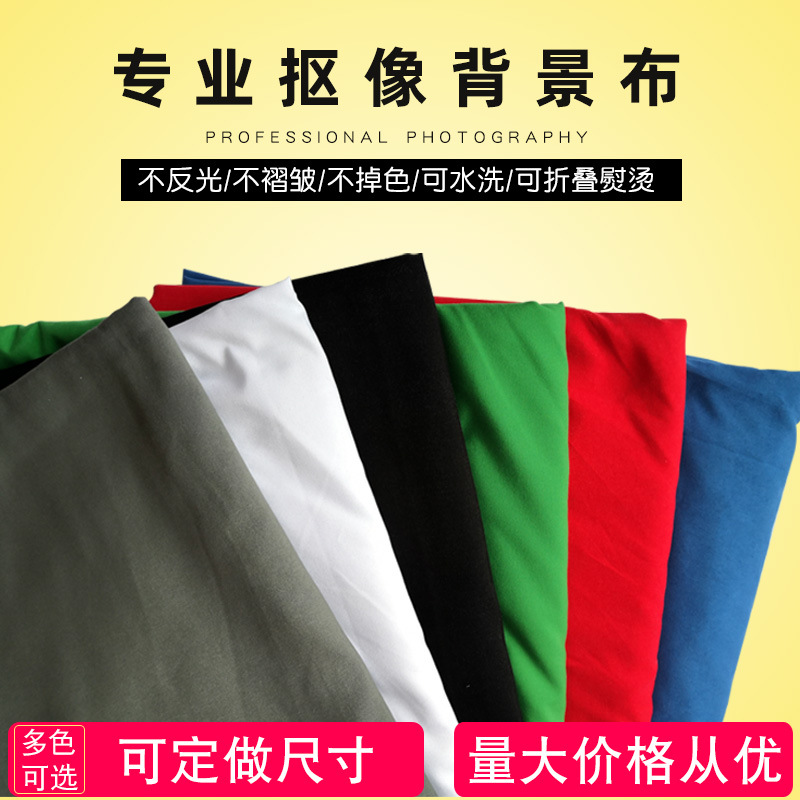 厂家直供直播绿幕设备抠像背景布纯色不反光影楼拍照摄影道具绿幕