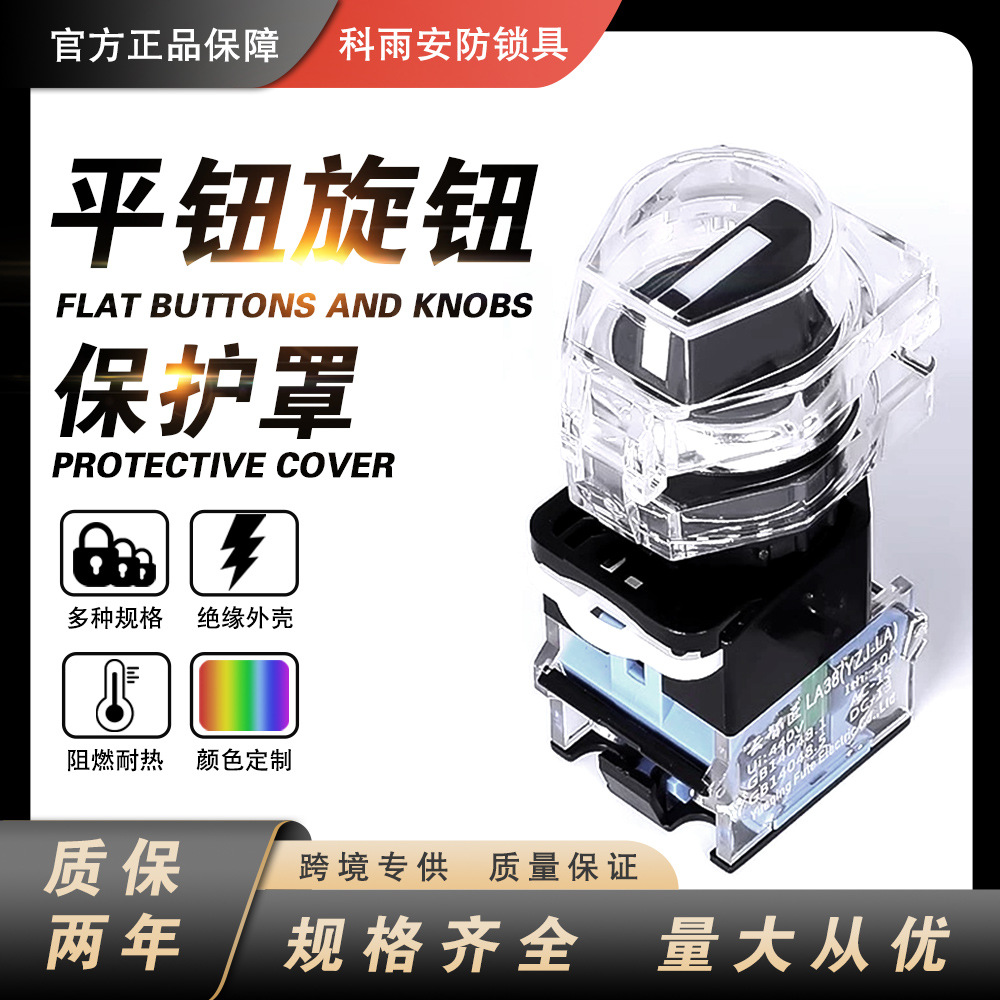 Q02工业安全平钮旋钮按钮锁透明保护罩电气电源开关按钮安全锁定