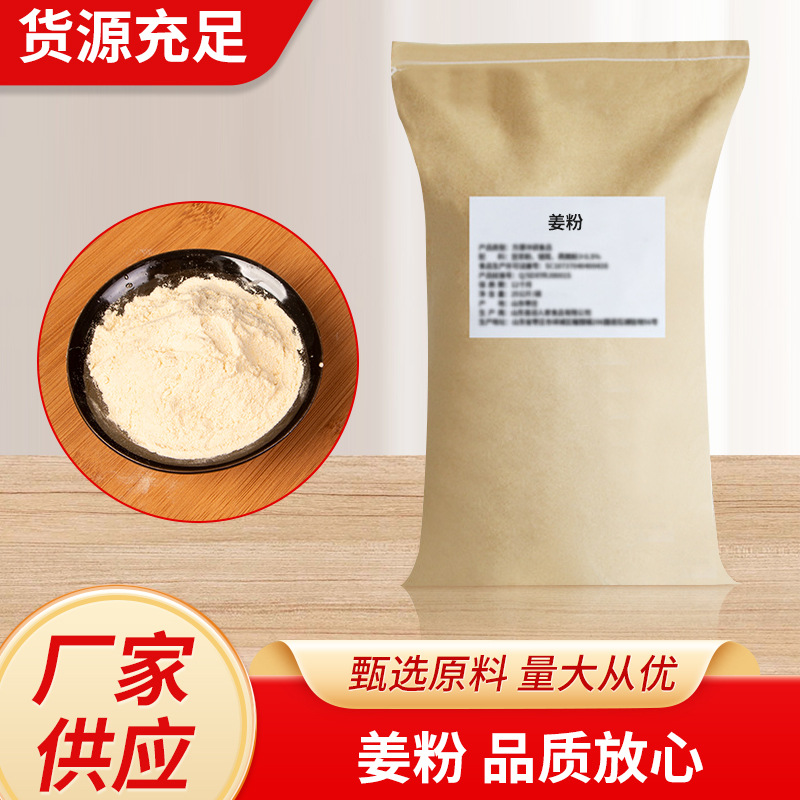 干姜粉生姜粉小黄姜粉干姜炒菜煲汤调味冲饮干姜粉姜茶