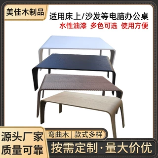 加工定制弯曲木电脑桌简约创意弯曲木小桌子弯板定做源头工厂直供