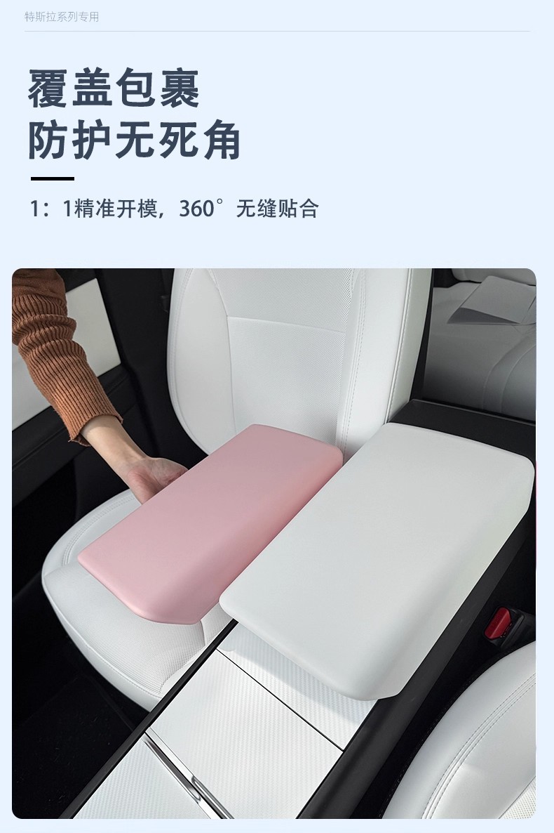 Suitable for Tesla Armrest Box Protective Cover Model3/Y Special Modified Car Interior Decoration Accessories