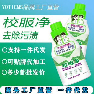 School Uniform Short-Sleeved White Shirt Collar and Cuffs Student Universal Cleaning Agent for Removing Sweat and Stains, Degreasing and Stain Removal