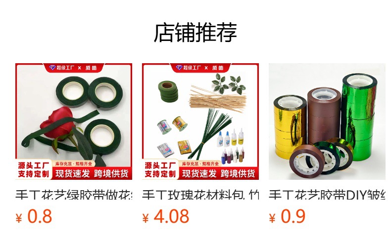 预览状态下无法点击,发布后,可点击跳转到对应的商品页面