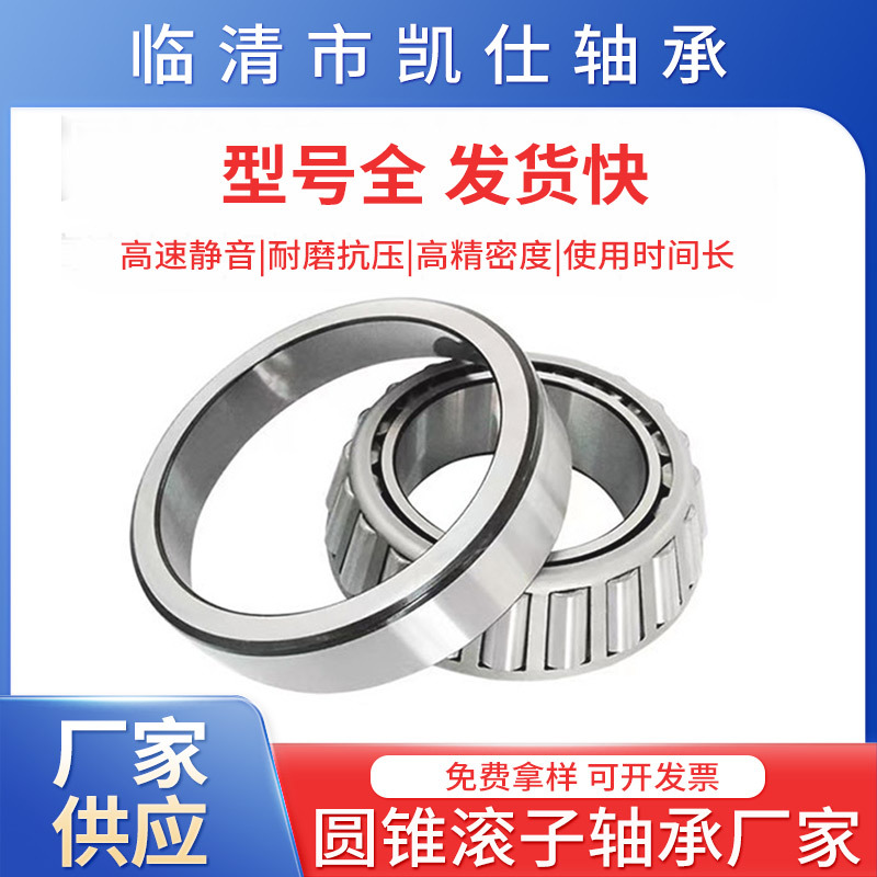 厂家直供 圆锥滚子轴承32204 32205 32206 32207 32208 32209