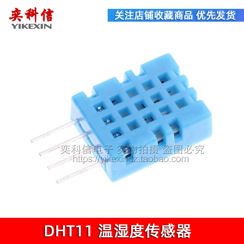 AOSONG(奥松）DHT11温湿度传感器,DHT11温湿度模块