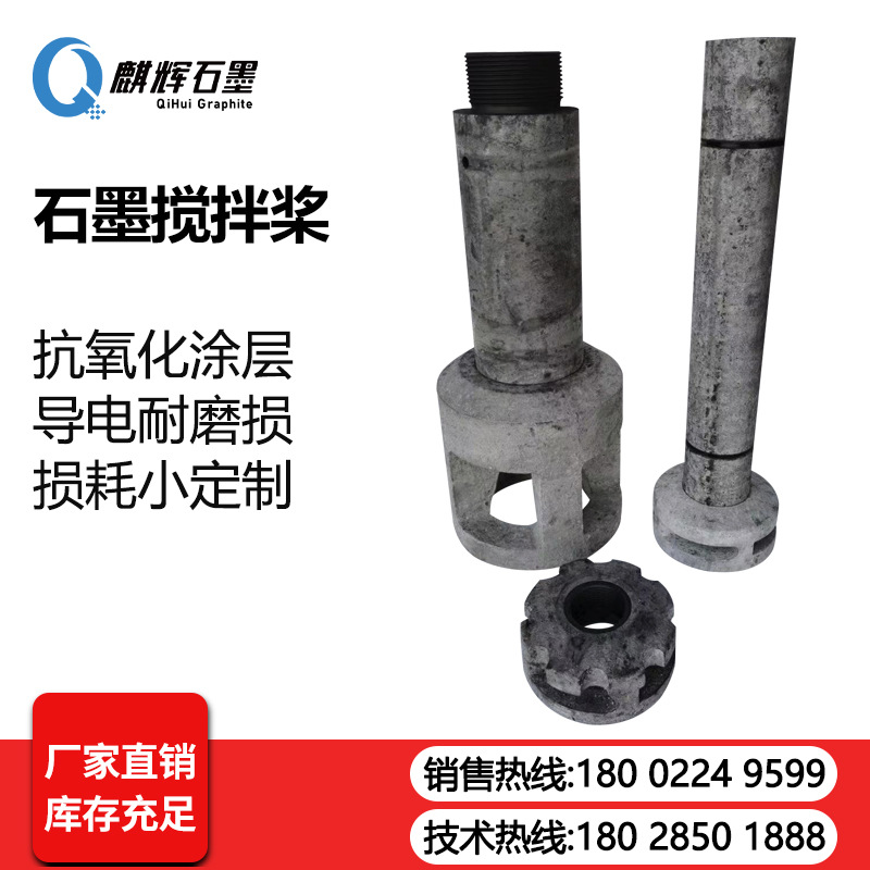 antioxidant Handle Graphite rotor Liquid aluminum rotor Graphite Pawl Graphite Nozzle stir Graphite rod