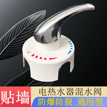 贴墙式电热水器混水阀4分通用接口淋浴套装冷热明装单把双控通用
