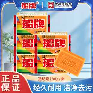 Ship brand transparent soap 180 g/piece strong decontamination detergent laundry soap lasting fragrance transparent durable soap promotional pack
