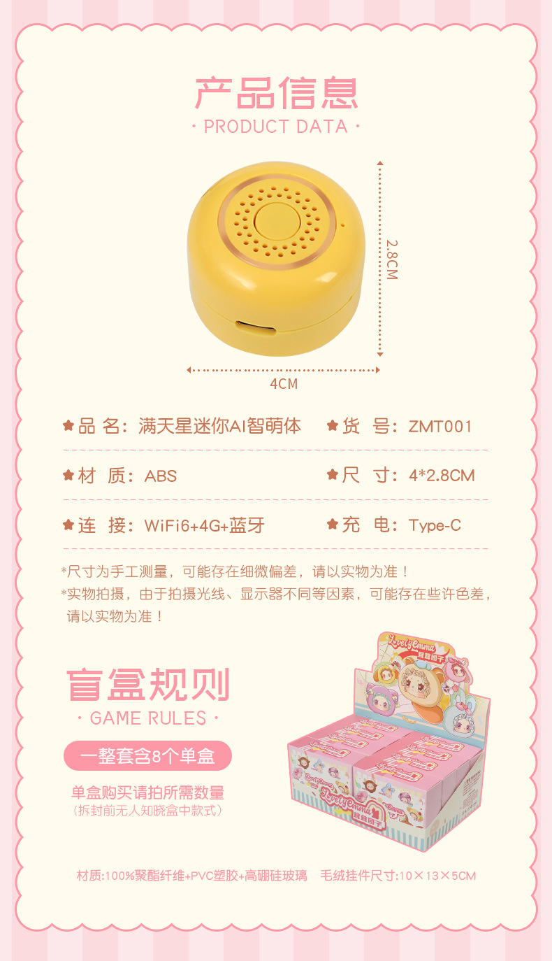 满天星迷你AI智萌体-详情_02.jpg