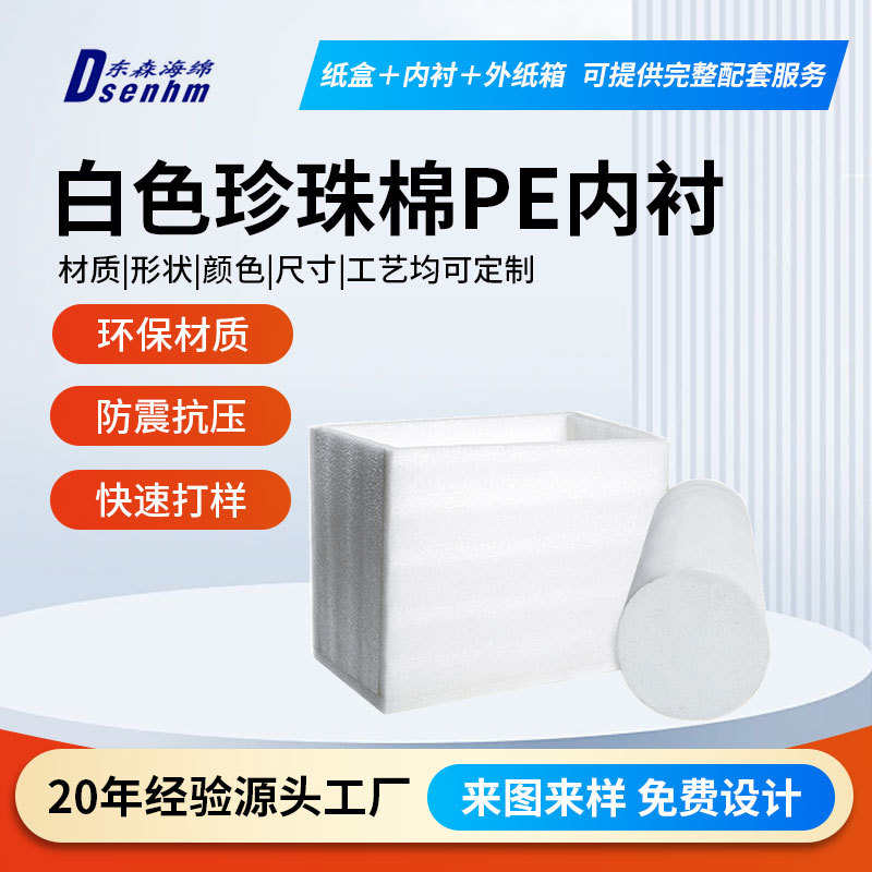 epe珍珠棉内衬板材片块海棉棒泡沫异形包装白色珍珠棉PE内衬定制