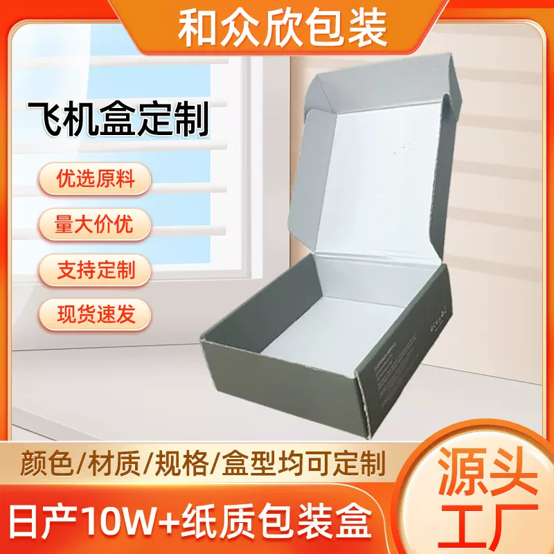 包装盒定制小批量飞机盒瓦楞彩盒印刷服装鞋盒化妆品包装纸盒定做